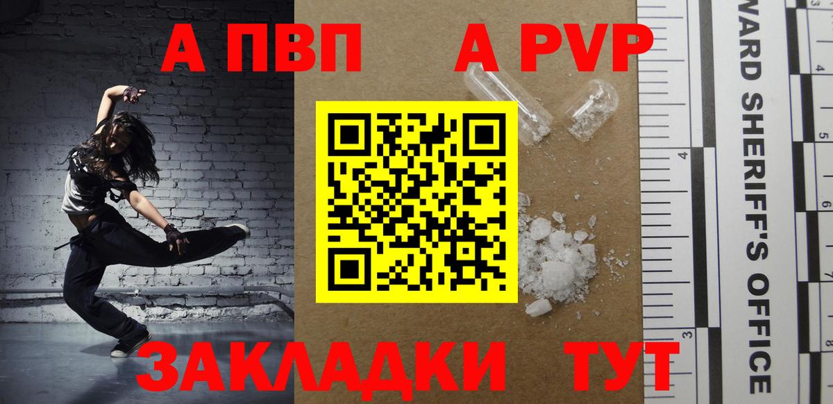 A PVP кристаллы  Alpha-PVP Соль  APVP кристаллы  Александров  Вход с VPN 