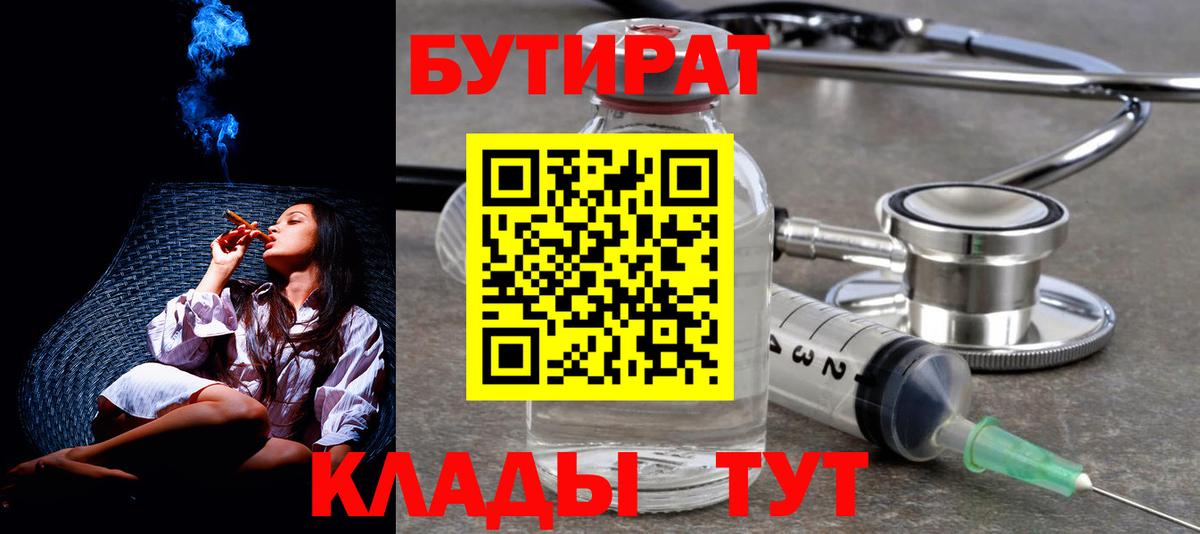 Бутират 1.4BDO Александров
