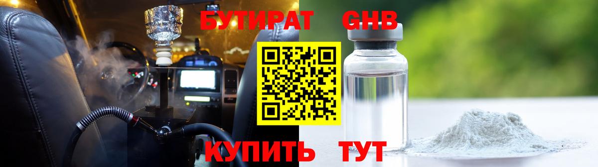 Александров  БУТИРАТ 1.4BDO  Вход с VPN 