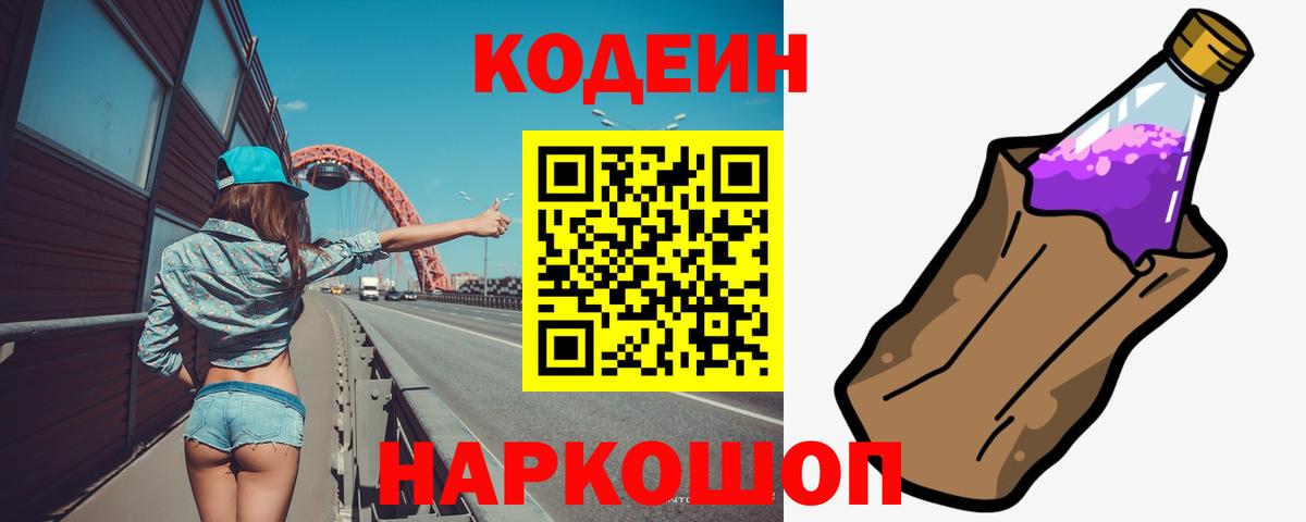 Александров  Codein Purple Drank  Вход с VPN 